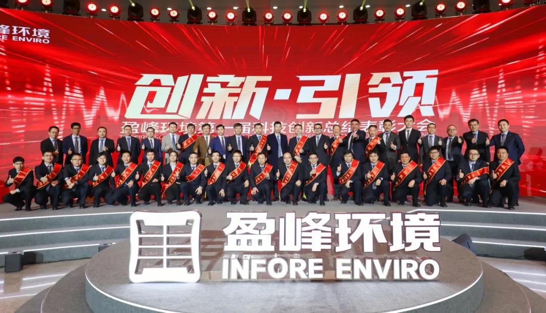 科技成就经典，创新引领未来！leyu.乐鱼环境第一届科技创新总结表彰大会圆满落幕
