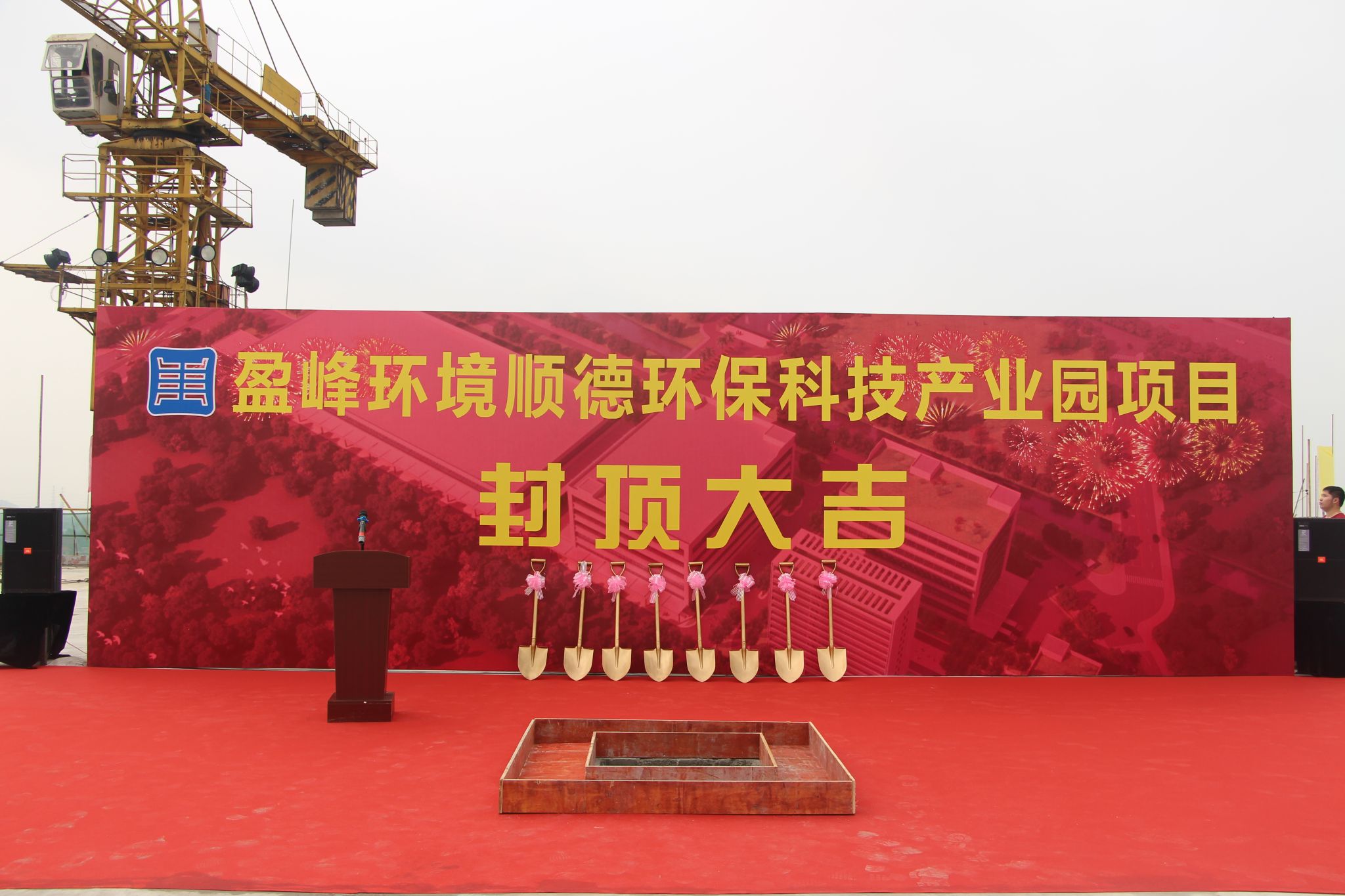 leyu.乐鱼环境顺德环保科技产业园顺利封顶