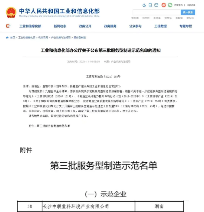 获国家工信部认可！leyu.乐鱼环境入选“服务型制造示范企业”