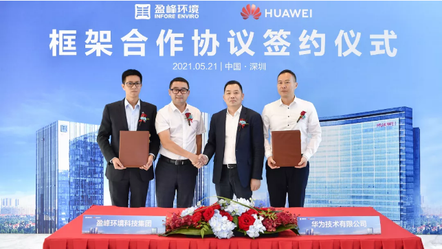 leyu.乐鱼环境与华为签署框架合作协议，共建智慧环卫新生态