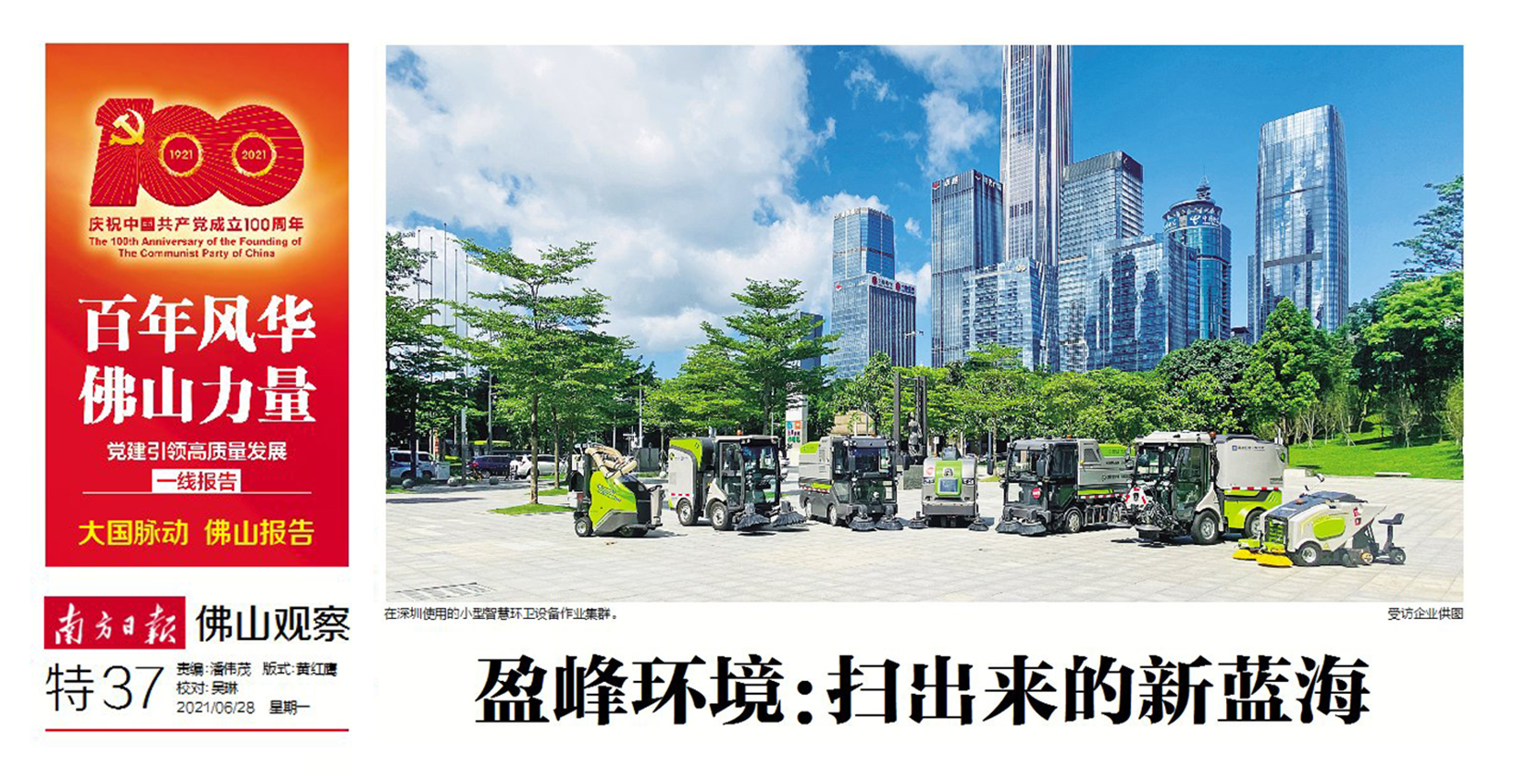 南方日报丨leyu.乐鱼环境：“扫”出来的新蓝海