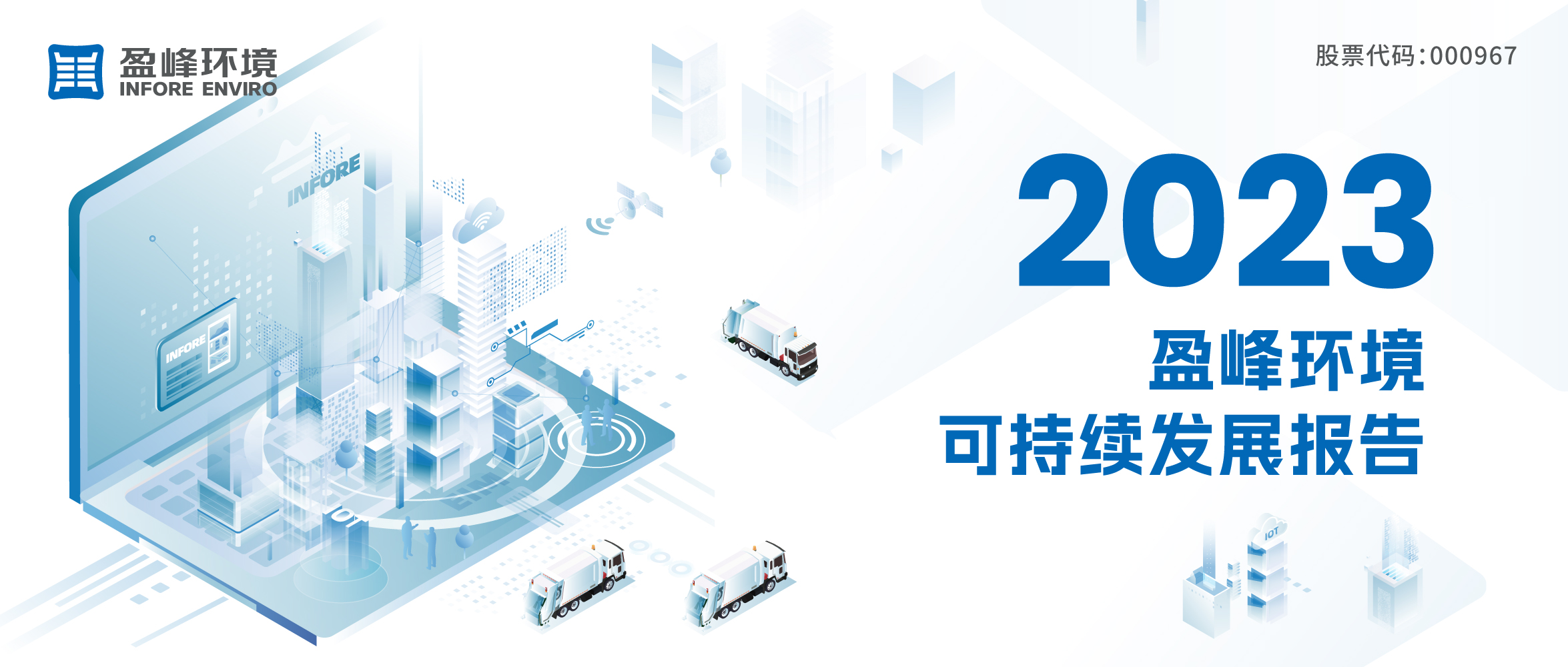 2023leyu.乐鱼环境可持续发展报告发布